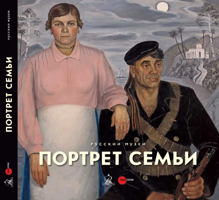 Портрет семьи